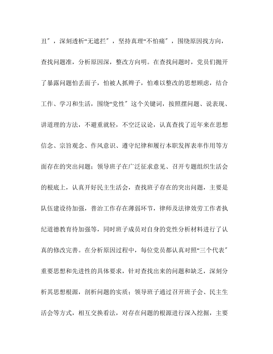 2023年在先进性教育活动分析评议阶段总结会上的讲话范文.docx_第3页