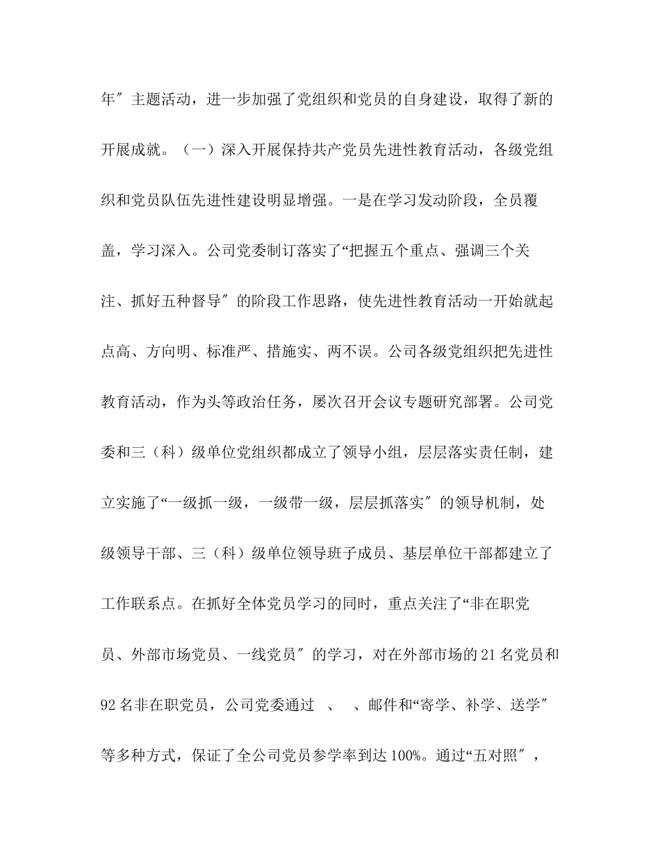 2023年在先进性教育活动总结暨七一表彰大会上的讲话范文.docx_第2页
