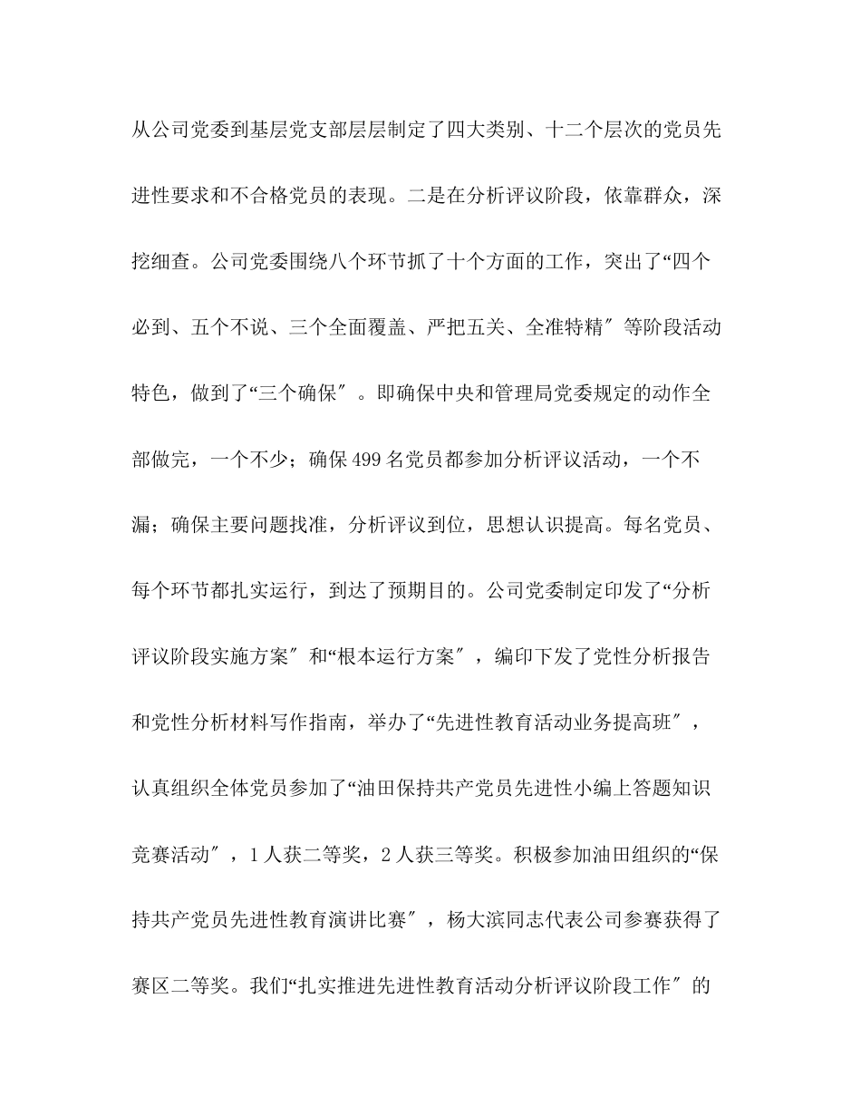 2023年在先进性教育活动总结暨七一表彰大会上的讲话范文.docx_第3页