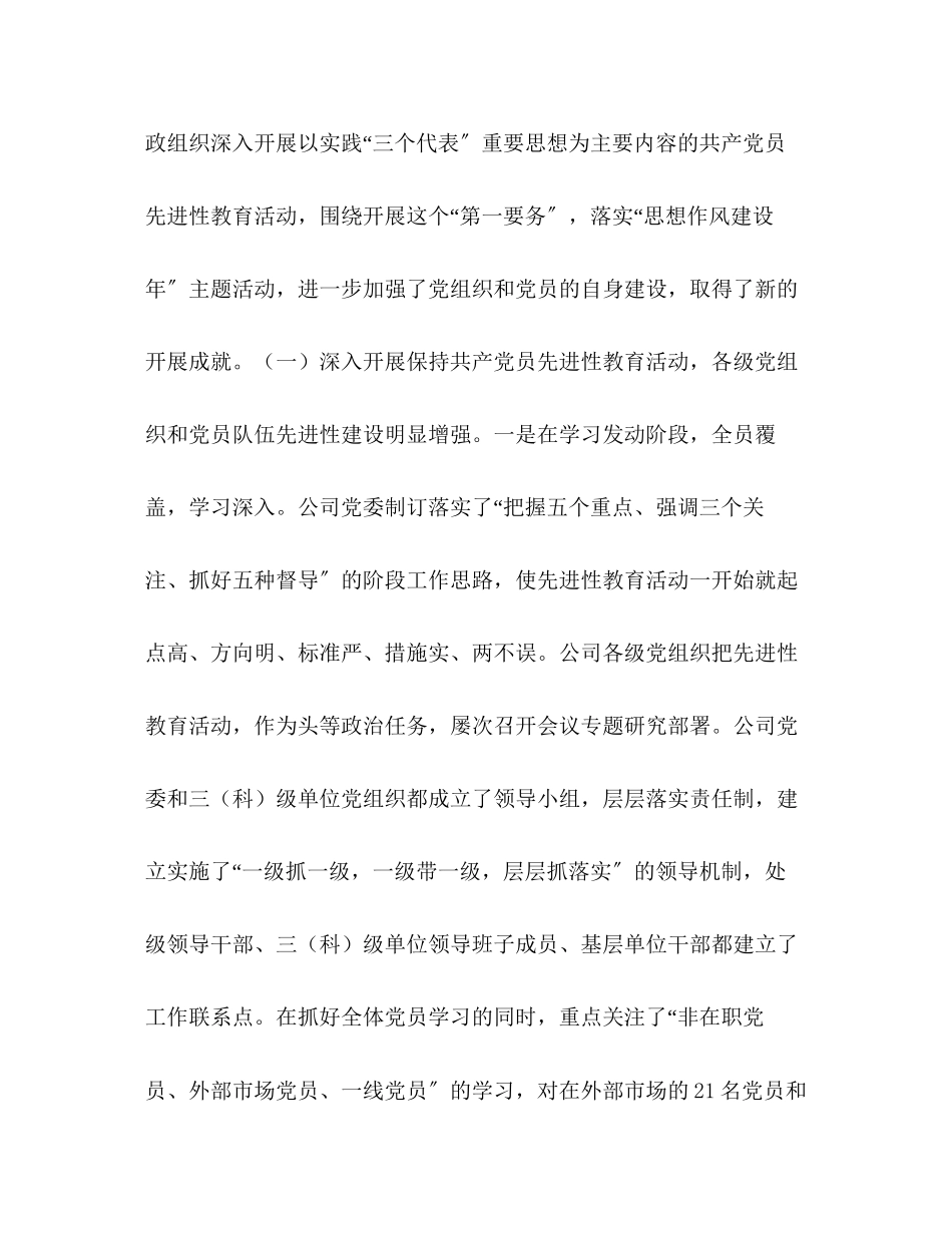 2023年在先进性教育活动总结暨七一表彰大会上的讲话2范文.docx_第2页