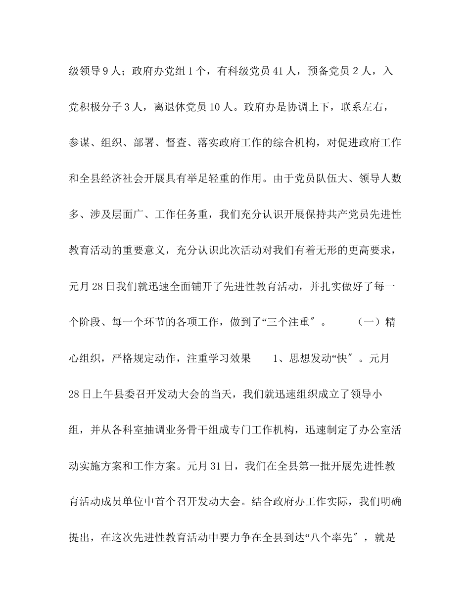 2023年在回头看阶段的总结讲话范文.docx_第2页