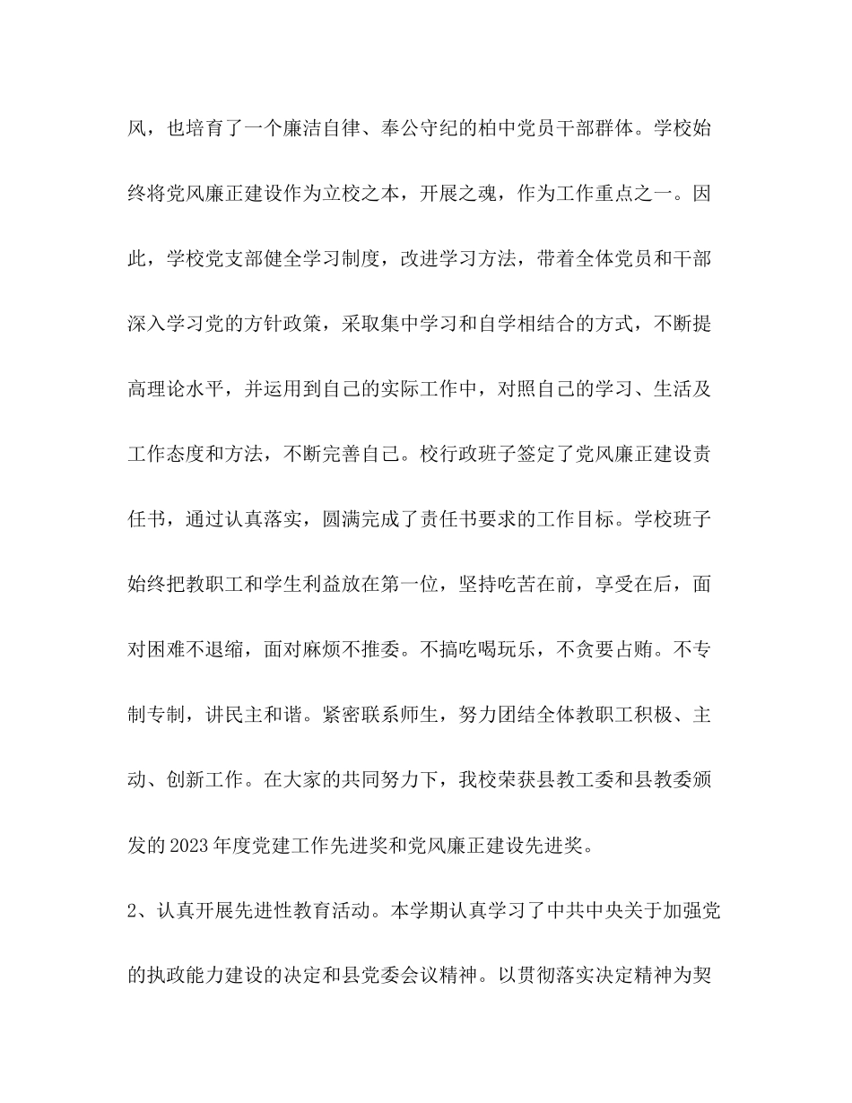 2023年在学校秋教育工作总结会上的讲话22范文.docx_第2页