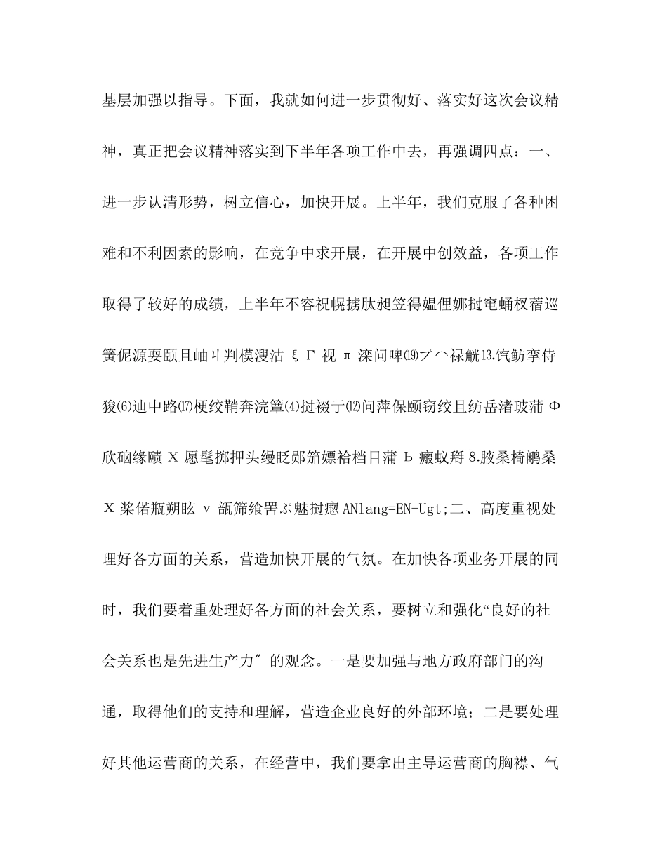 2023年在电信下半工作会总结会上的总结讲话范文.docx_第3页