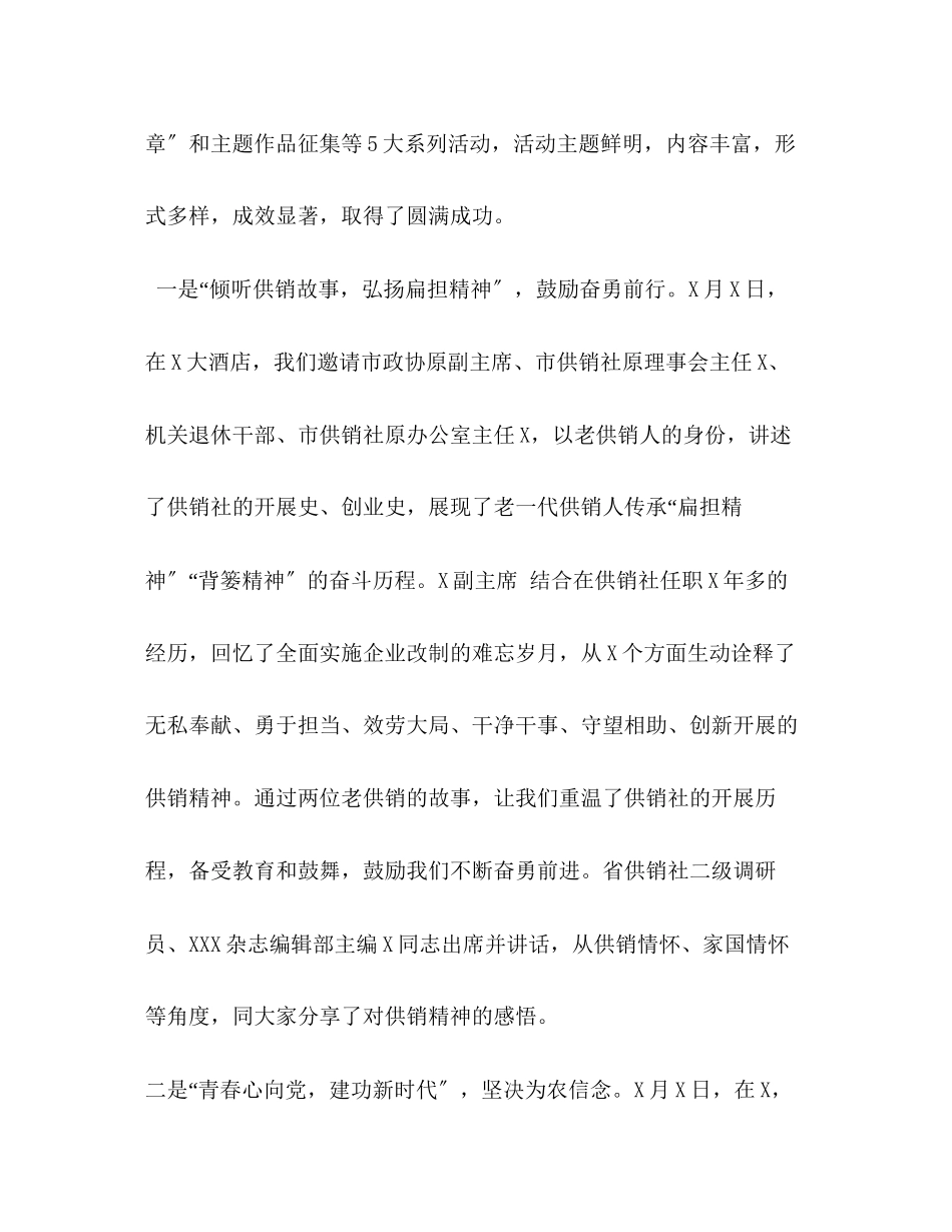 2023年在红心献给党共筑供销情系列活动总结表彰大会上的讲话范文.docx_第2页