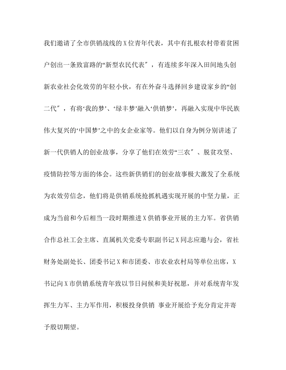 2023年在红心献给党共筑供销情系列活动总结表彰大会上的讲话范文.docx_第3页