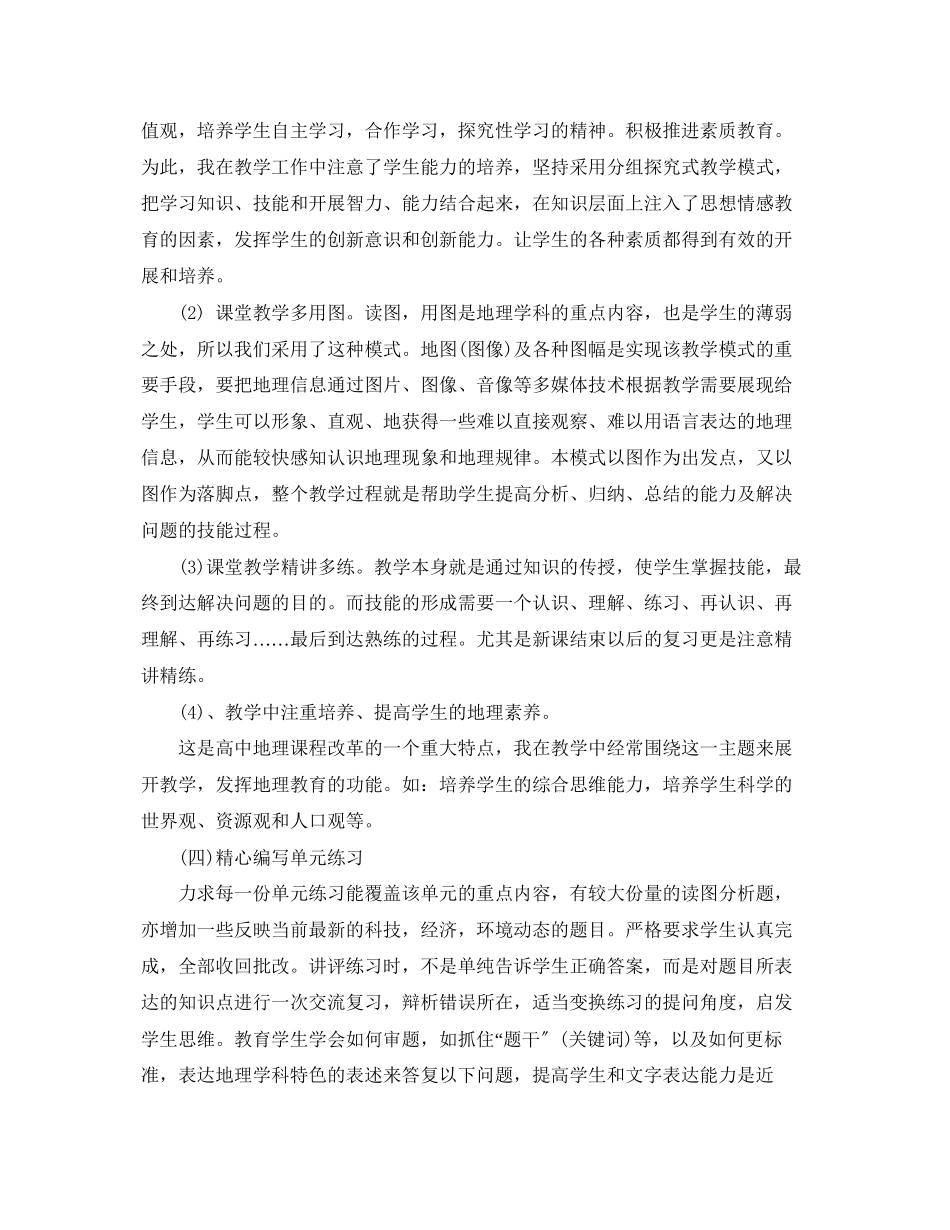 2023年地理教学终个人工作总结3范文.docx_第2页