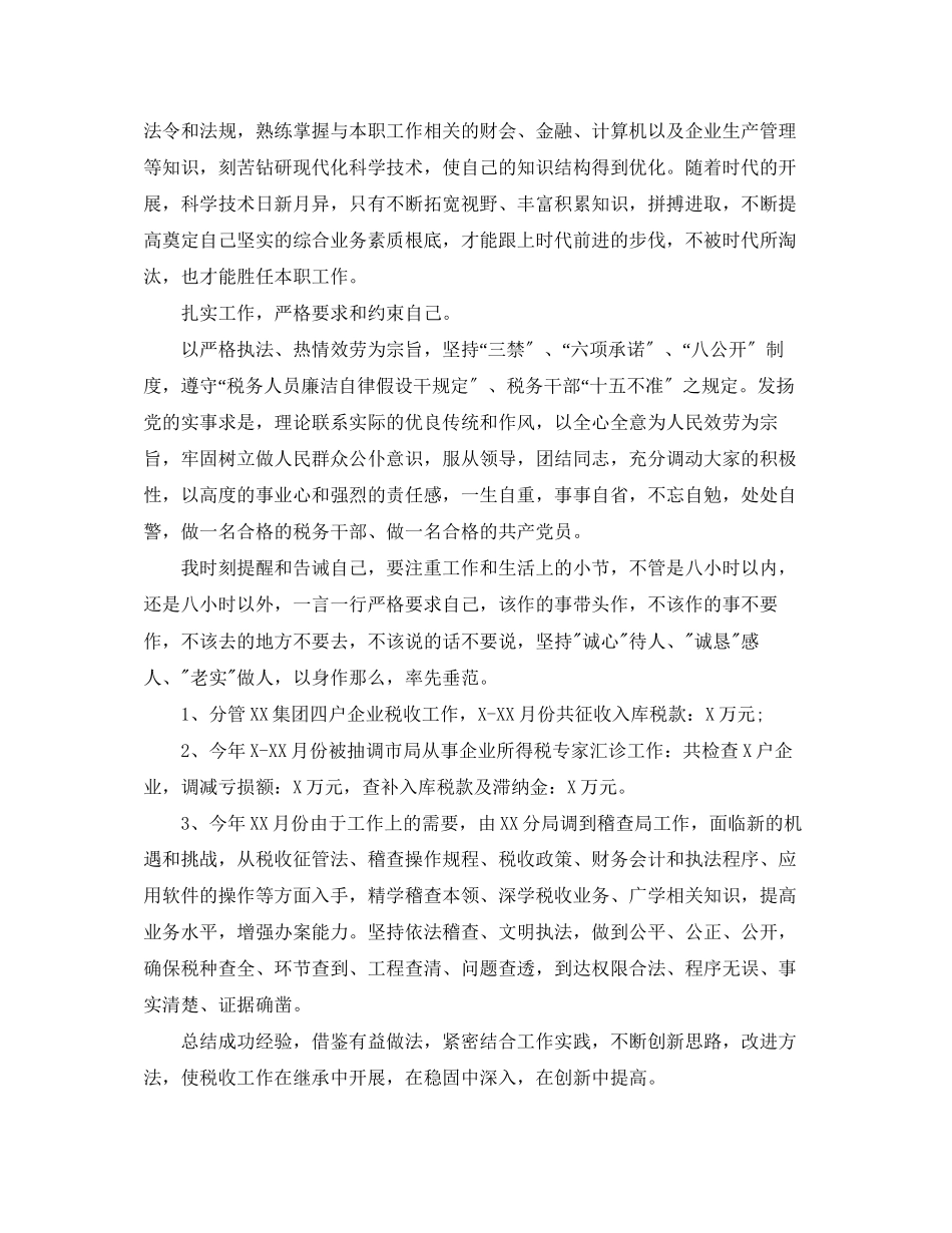 2023年地税公务员终总结范文.docx_第2页