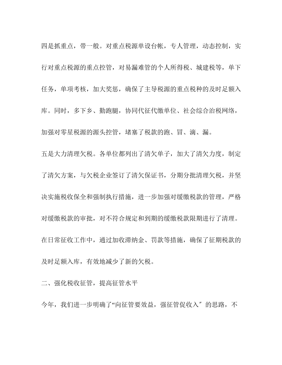 2023年地税局上半工作总结2范文.docx_第3页