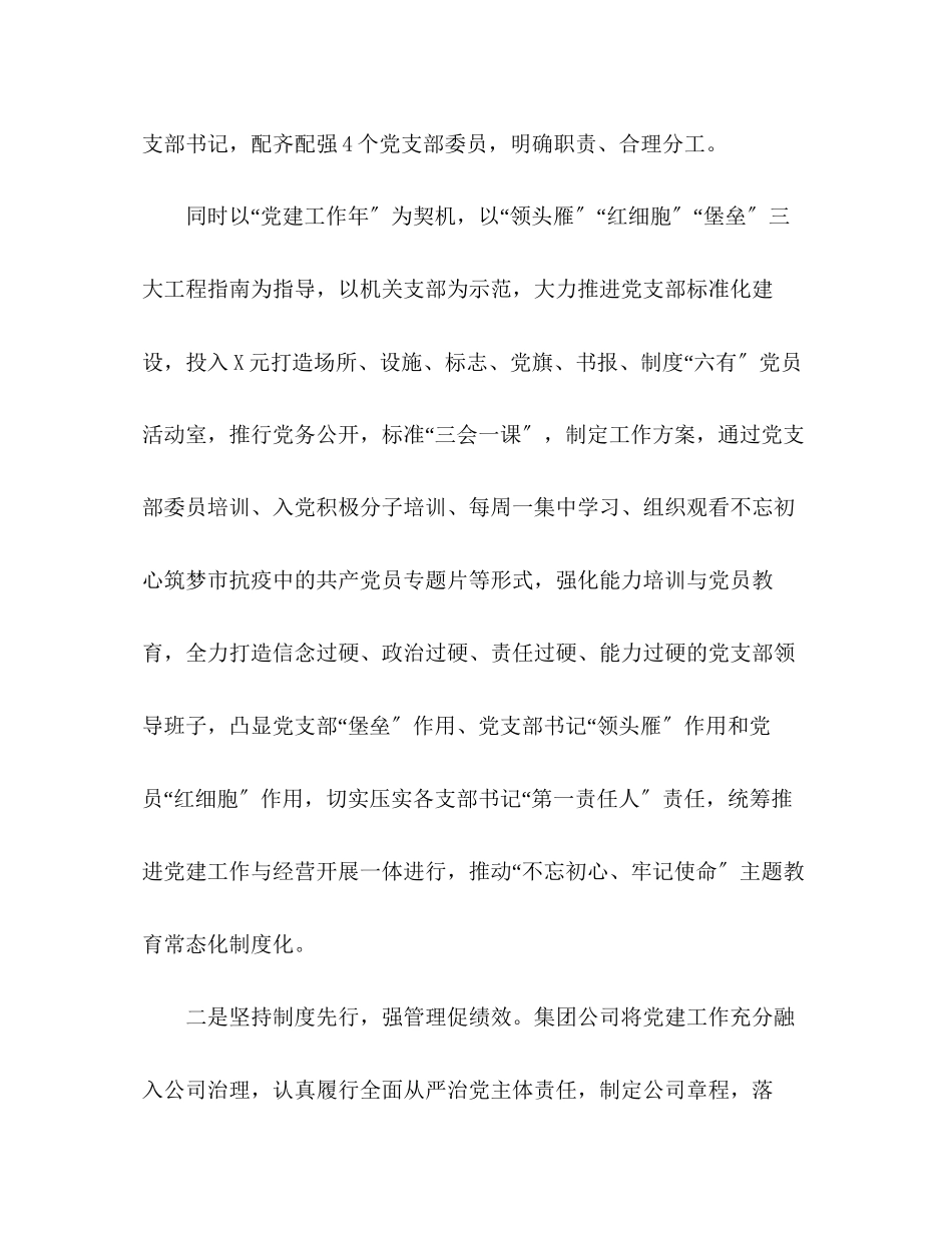 2023年坚持党建引领城投集团公司党委上半党建工作总结范文.docx_第2页