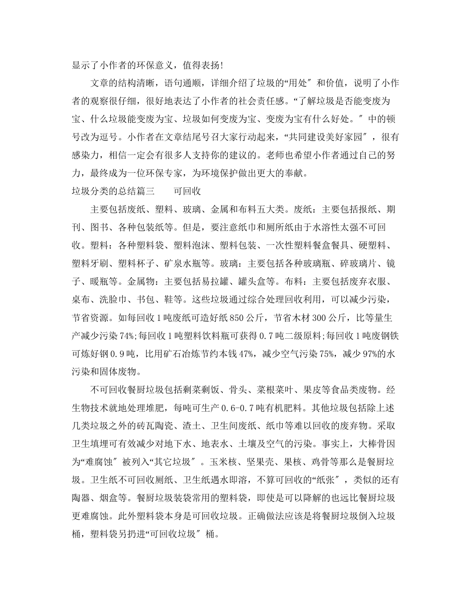 2023年垃圾分类的总结范文.docx_第3页