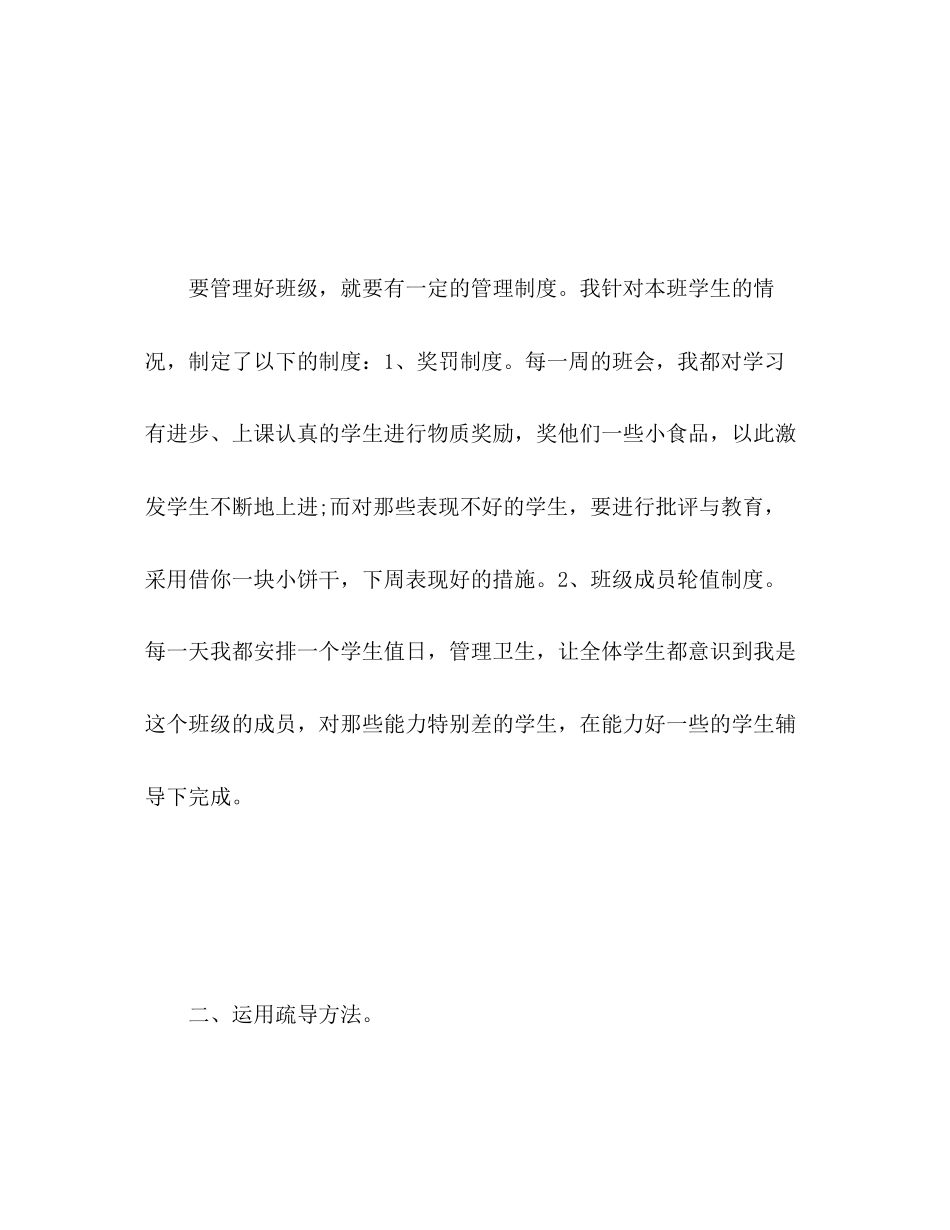 2023年培智一级班主任工作总结范文.docx_第2页