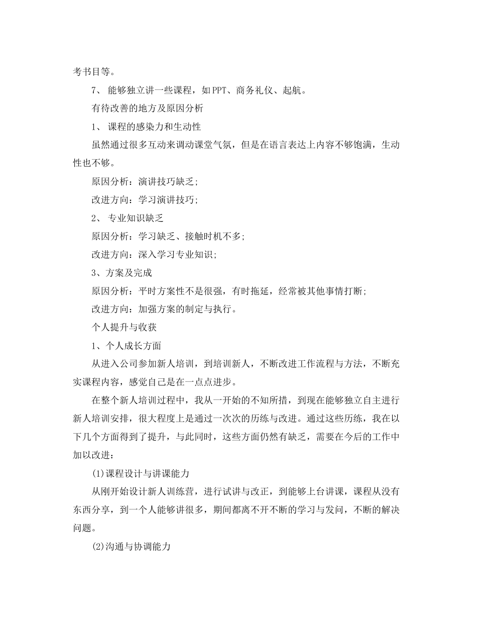 2023年培训主管个人终工作总结范文.docx_第3页