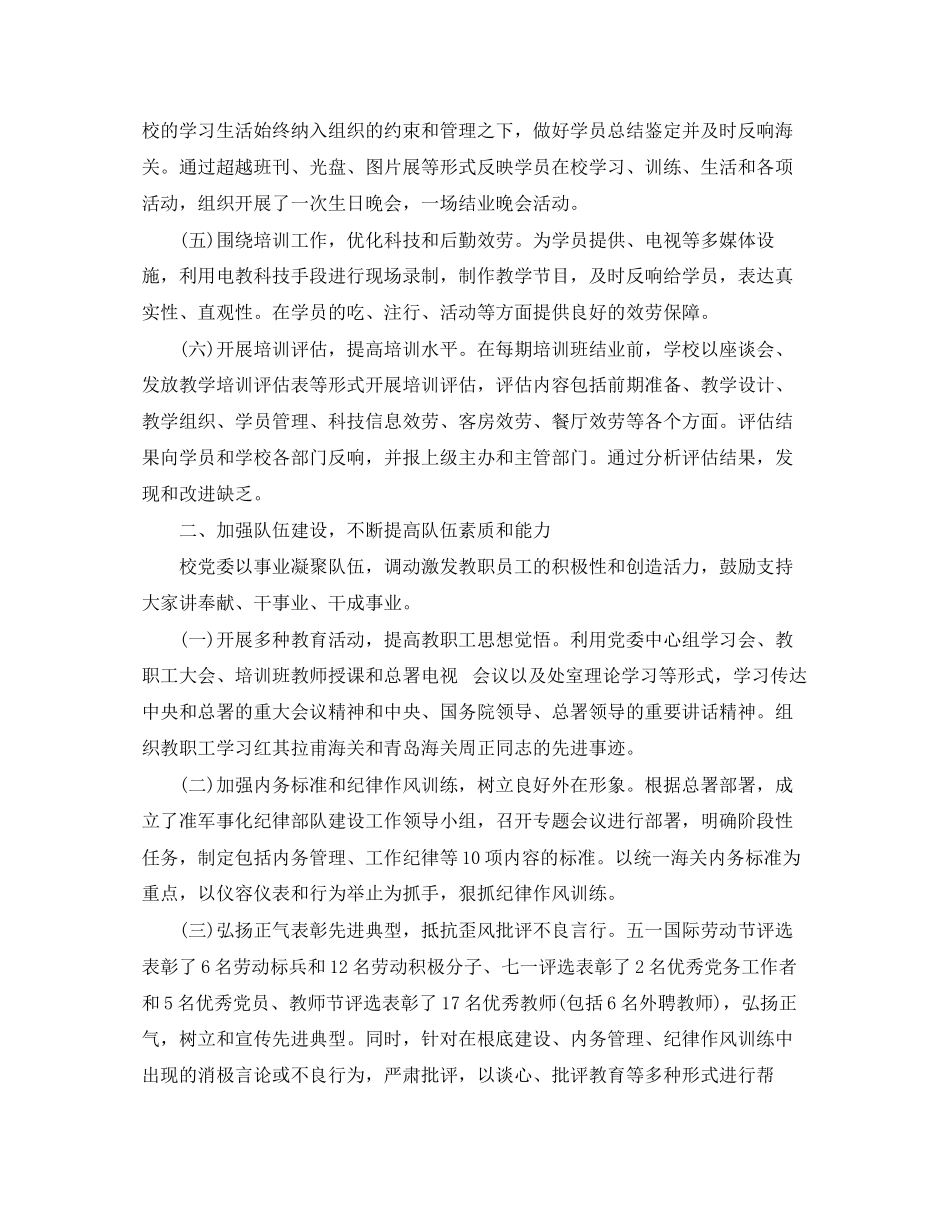 2023年培训学校度工作总结精选三篇范文.docx_第2页