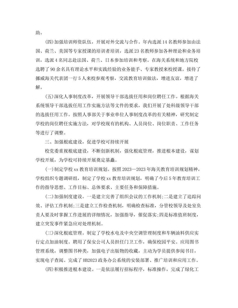 2023年培训学校度工作总结精选三篇范文.docx_第3页