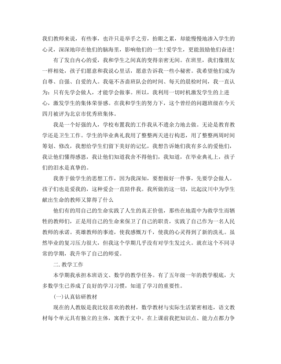 2023年培训学校教师度工作总结范文.docx_第2页