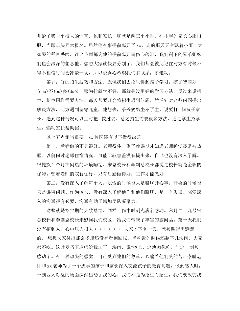 2023年培训学校校长工作总结范文.docx_第3页