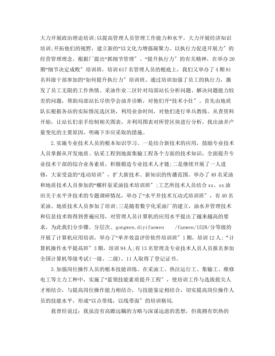 2023年培训师度工作总结2范文.docx_第2页