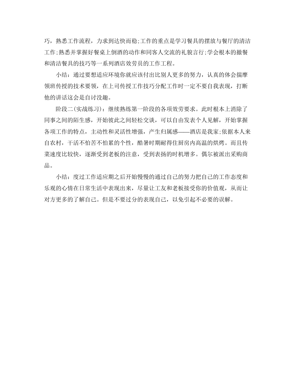 2023年培训酒吧员工总结范文.docx_第2页