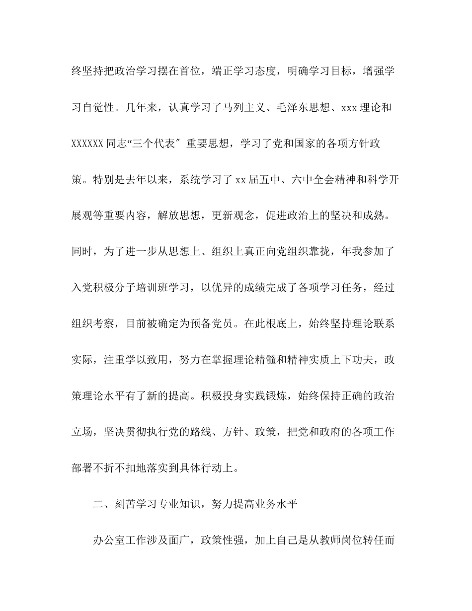 2023年基层公务员的终个人工作总结范文.docx_第2页