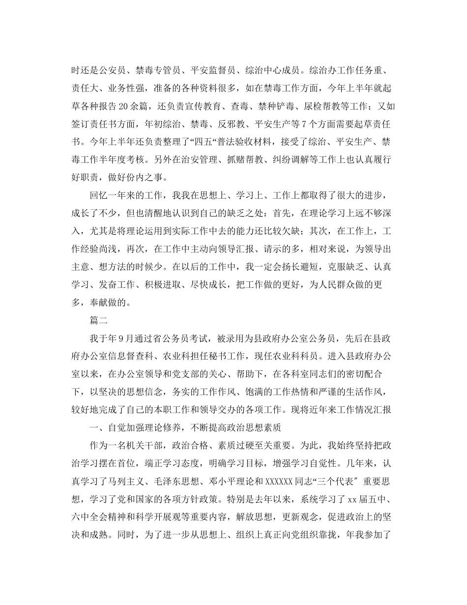 2023年基层公务员终工作总结三篇范文.docx_第3页