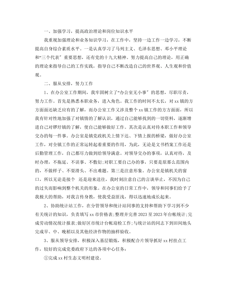 2023年基层公务员终工作总结2范文.docx_第3页