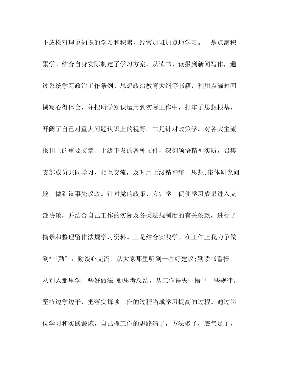 2023年基层干部工作终总结范文.docx_第2页