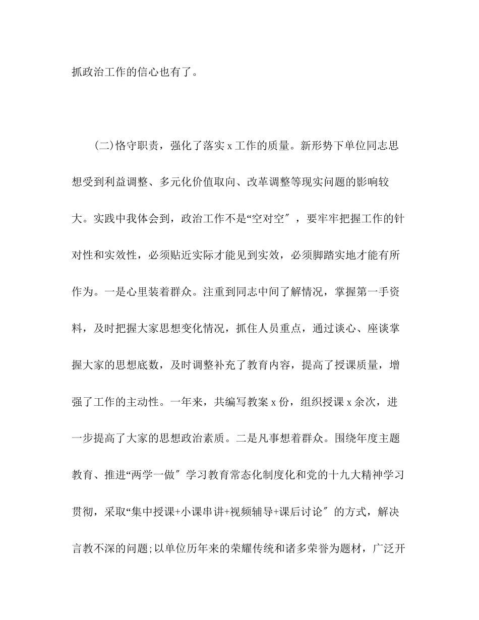 2023年基层干部工作终总结范文.docx_第3页