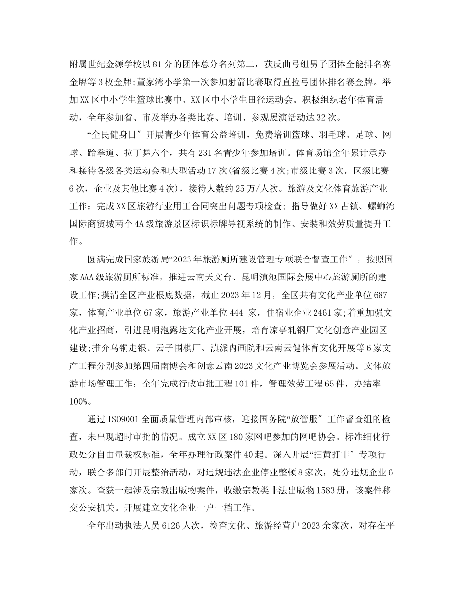 2023年基层文化站终总结范文.docx_第3页