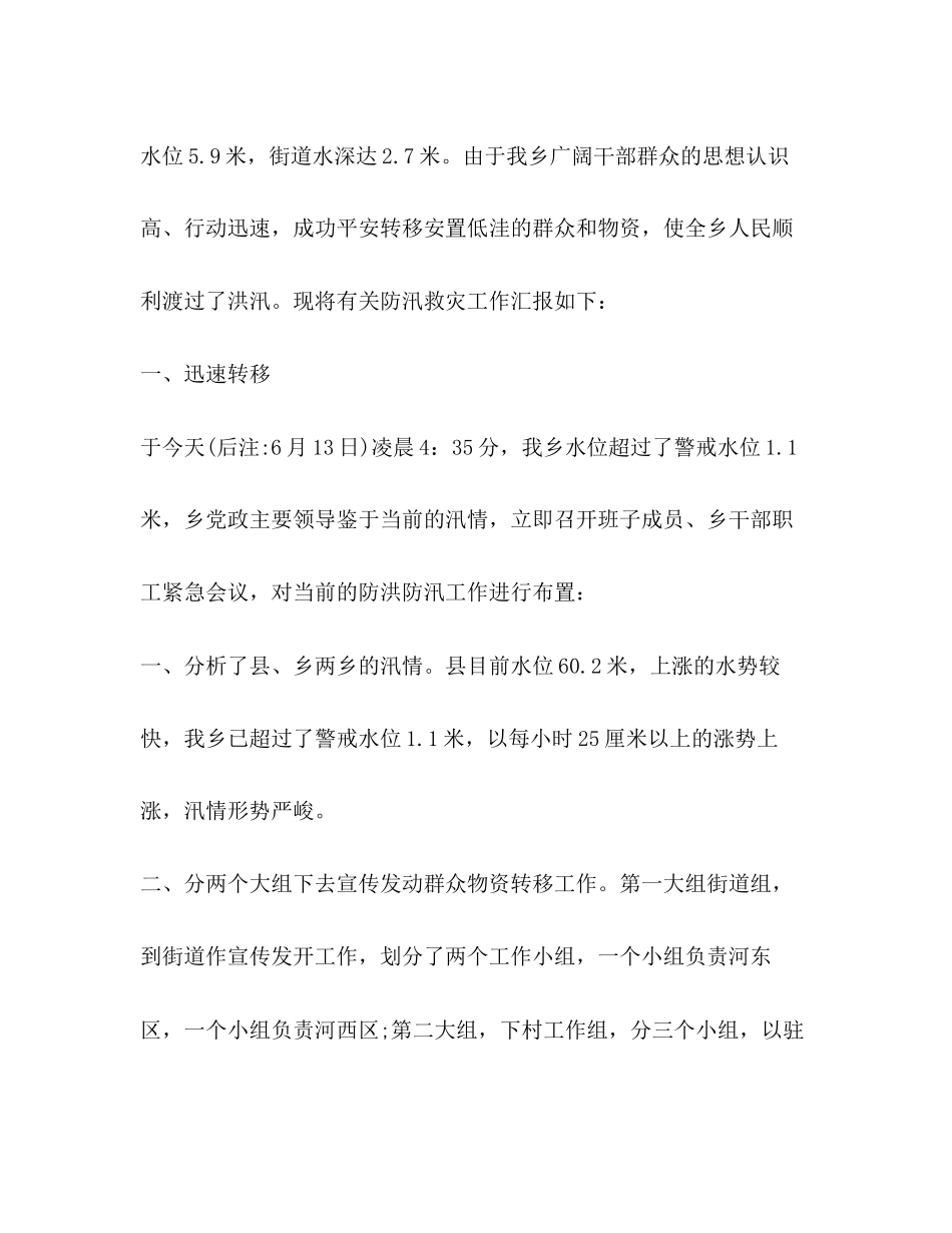 2023年夏季防汛个人工作总结2范文.docx_第2页