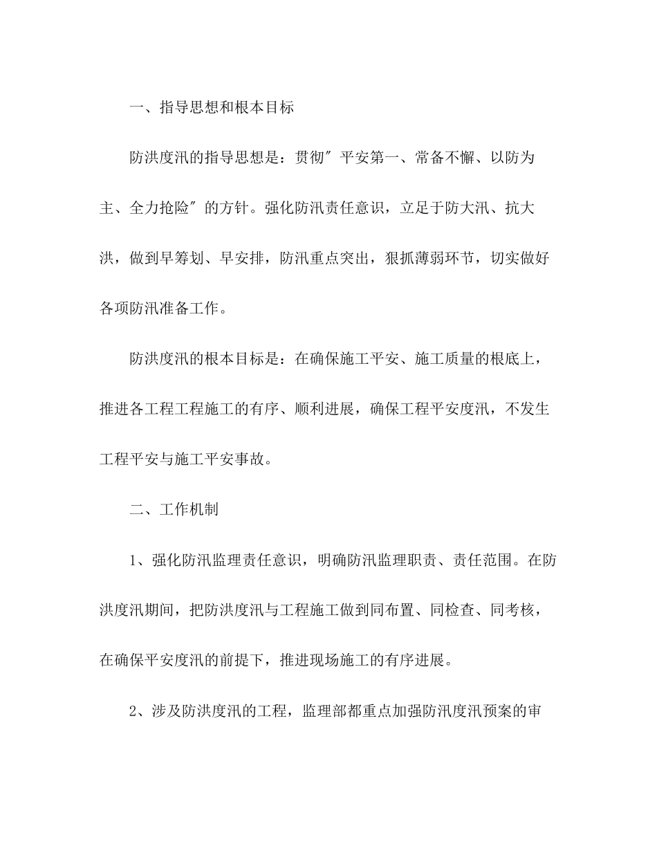 2023年夏季防汛工作总结2范文.docx_第2页