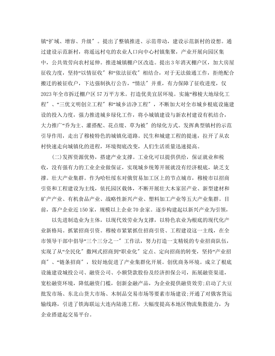 2023年外出参观学习总结范文.docx_第2页