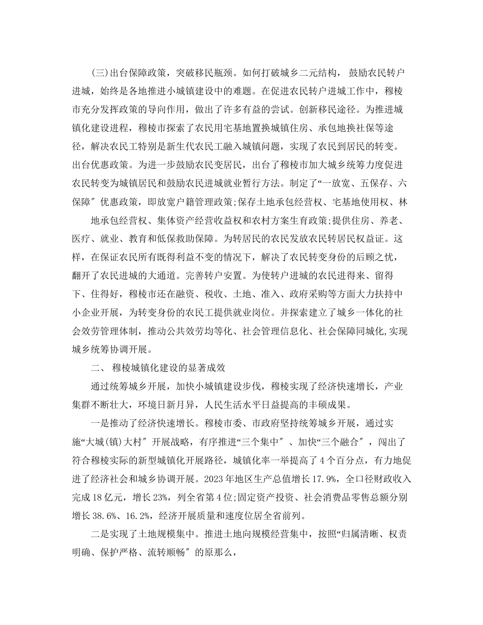 2023年外出参观学习总结范文.docx_第3页