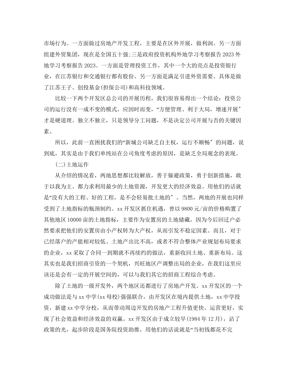 2023年外出学习考察汇报总结范文.docx_第2页