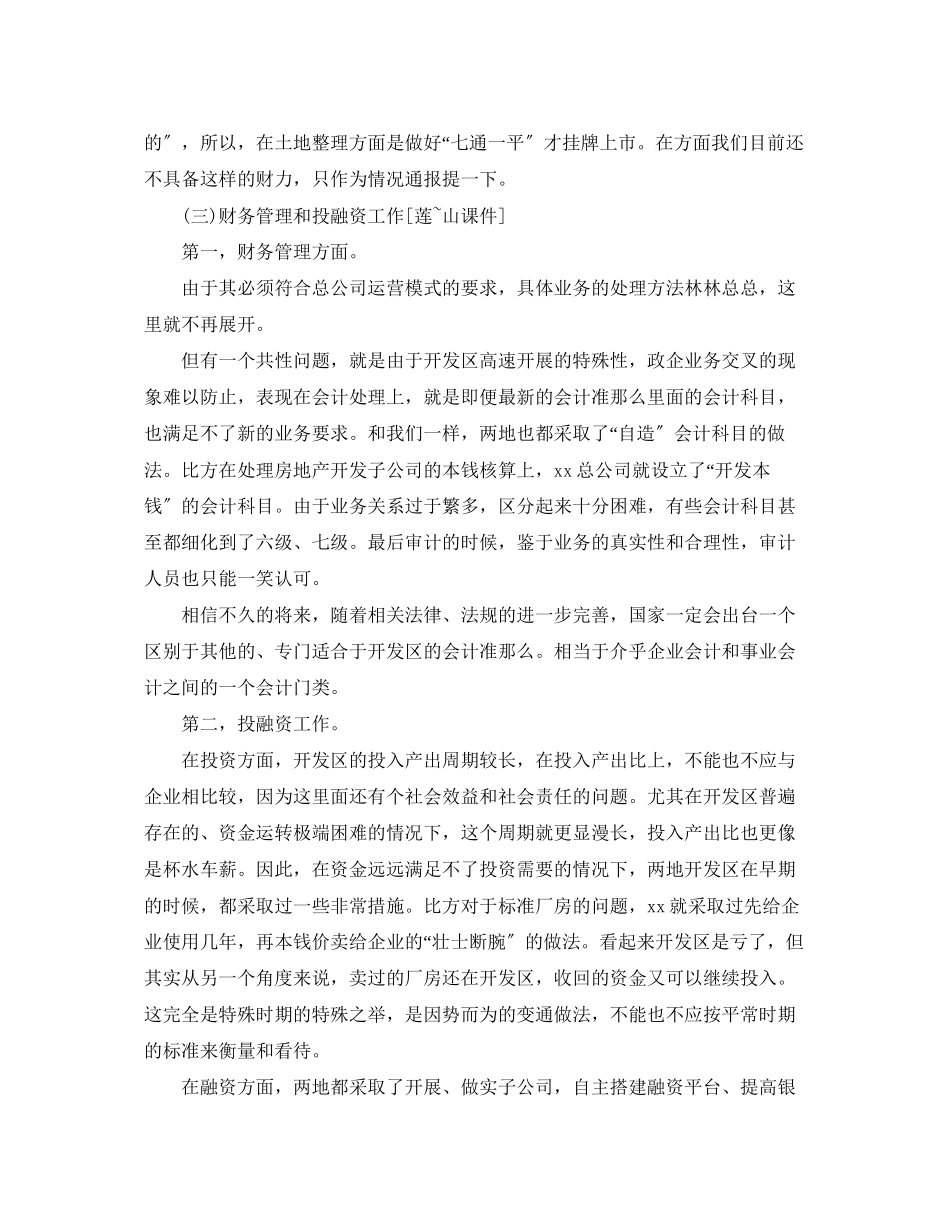 2023年外出学习考察汇报总结范文.docx_第3页