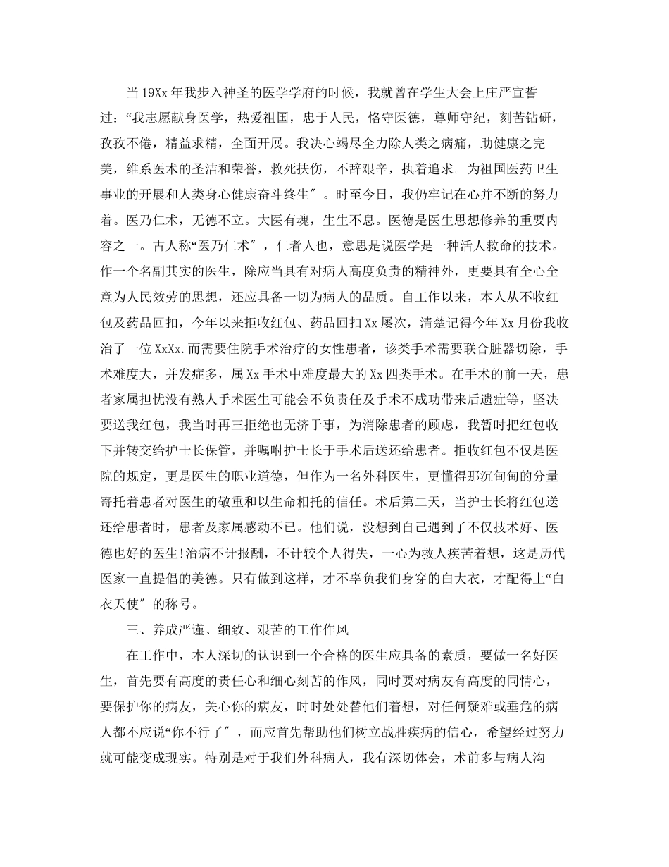 2023年外科医生度工作总结范文.docx_第2页