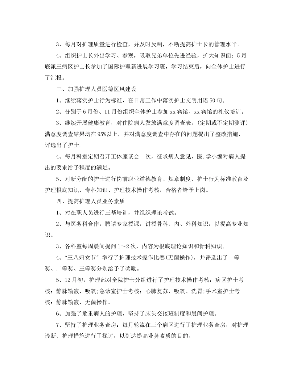 2023年外科护士长个人终总结范文.docx_第2页