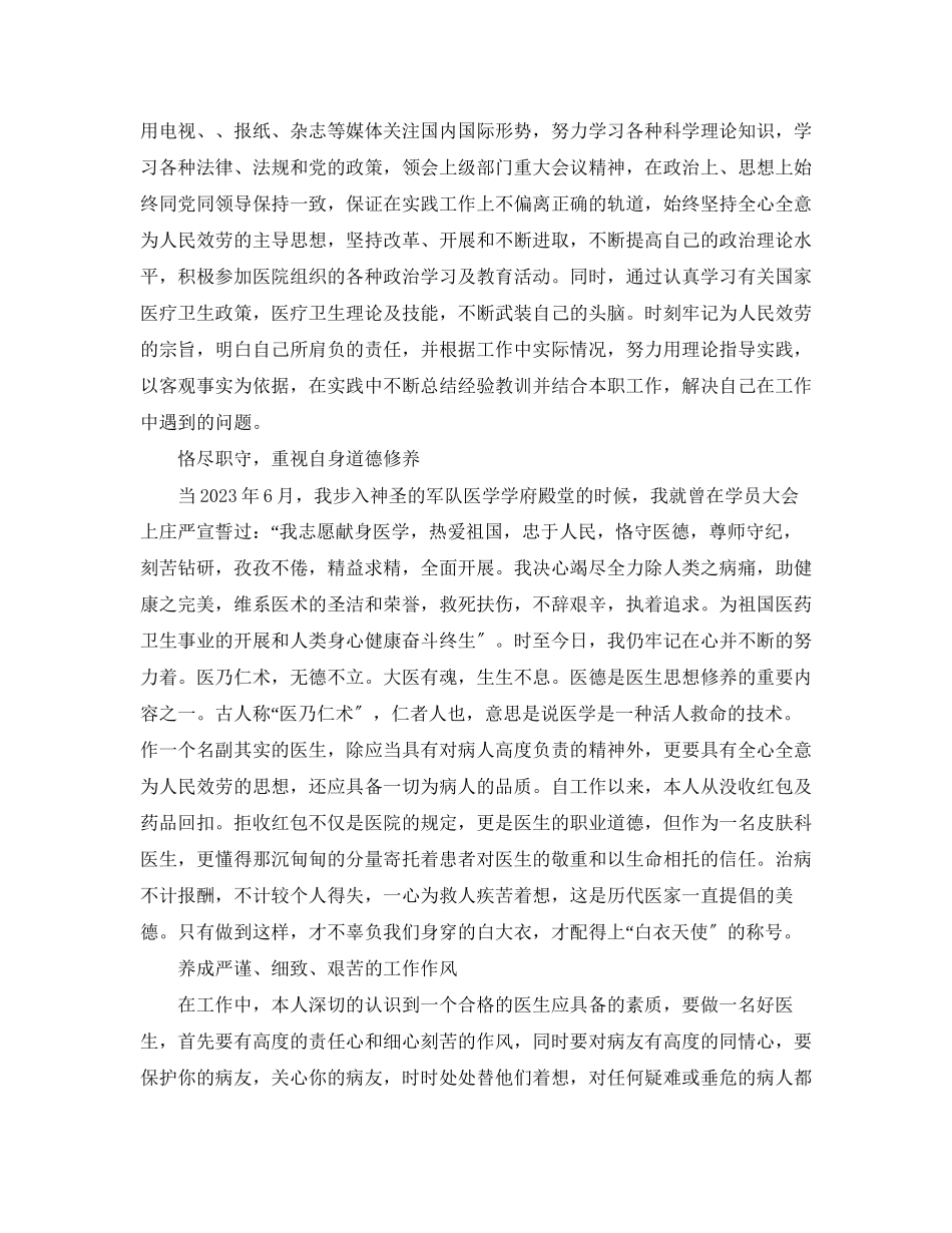 2023年外科护师终总结范文.docx_第2页