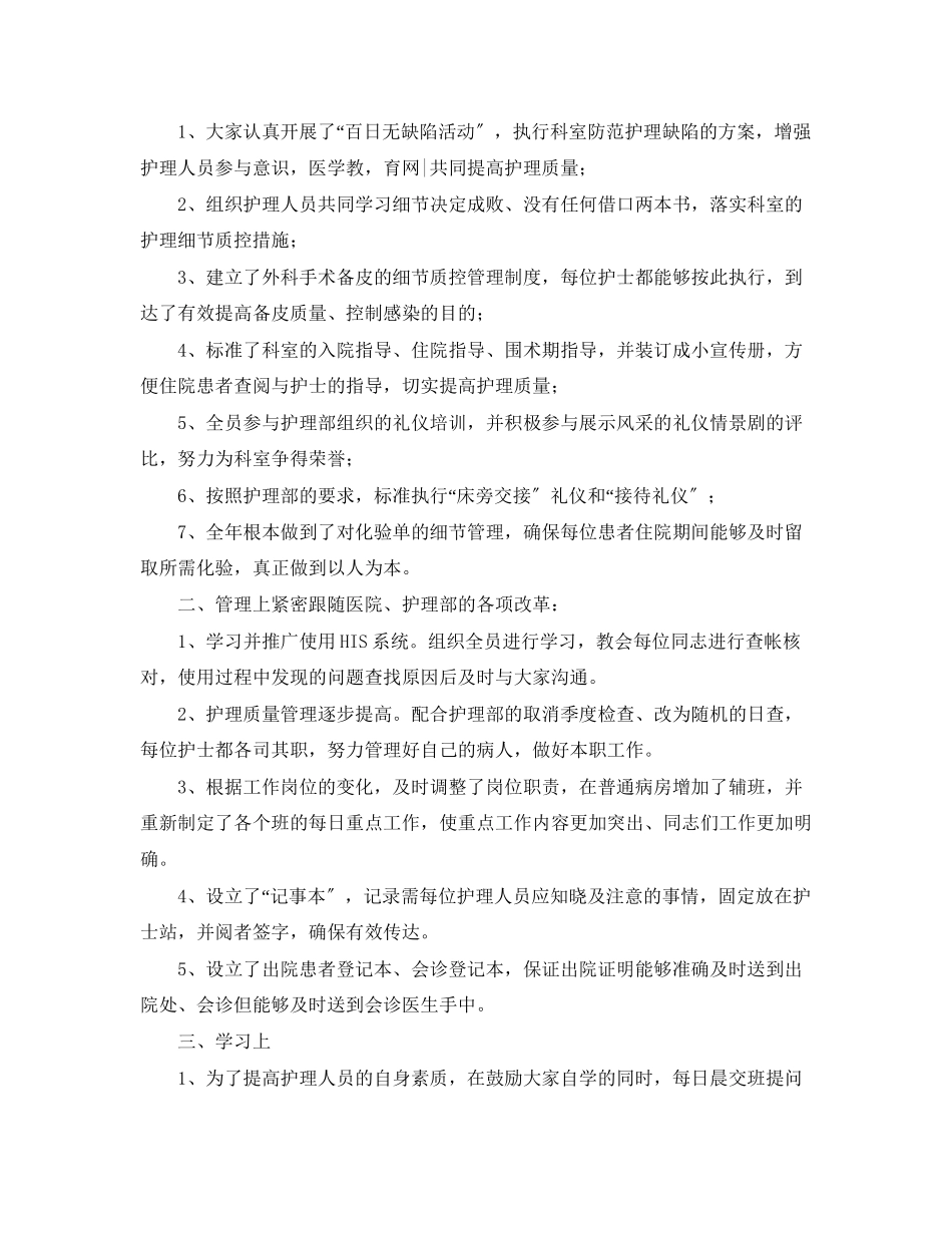 2023年外科护理工作总结2范文.docx_第3页