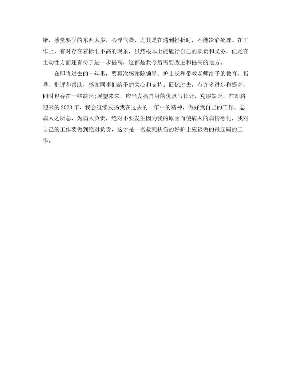 2023年外科护理度总结范文.docx_第2页