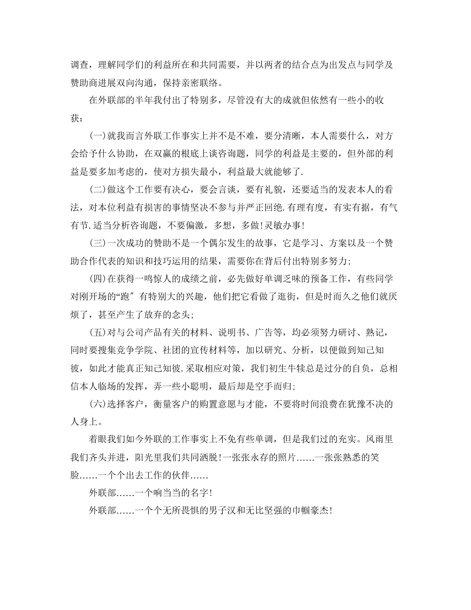 2023年外联部学期工作自我总结2.docx_第2页
