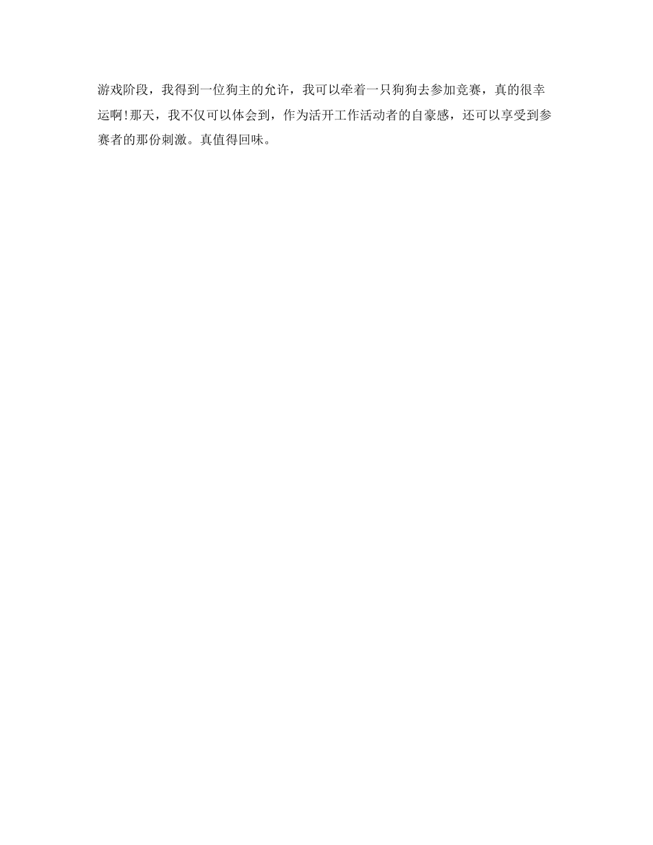 2023年外联部展览会月工作总结范文.docx_第2页