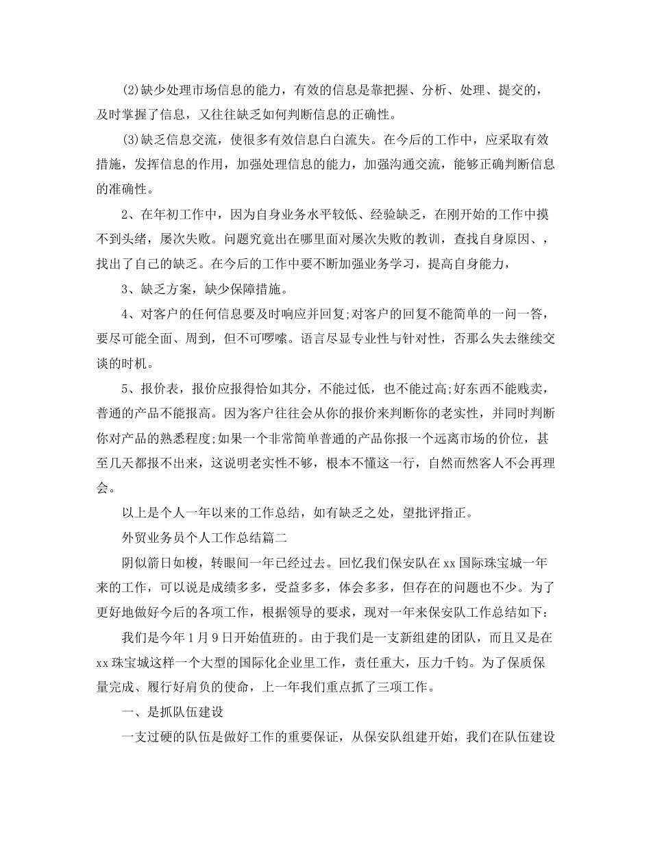 2023年外贸业务员个人工作总结范本范文.docx_第2页