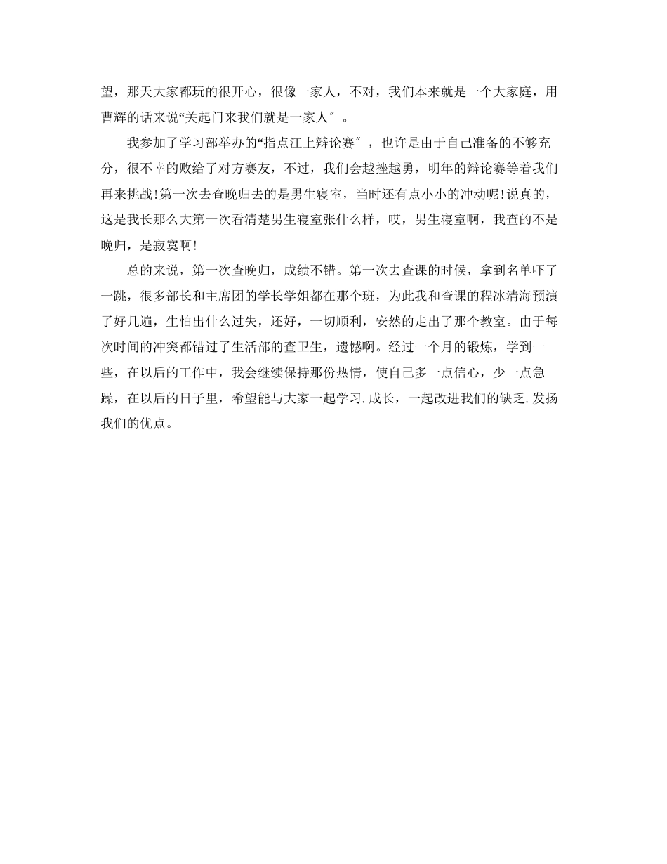 2023年外联部月工作总结3篇范文.docx_第3页