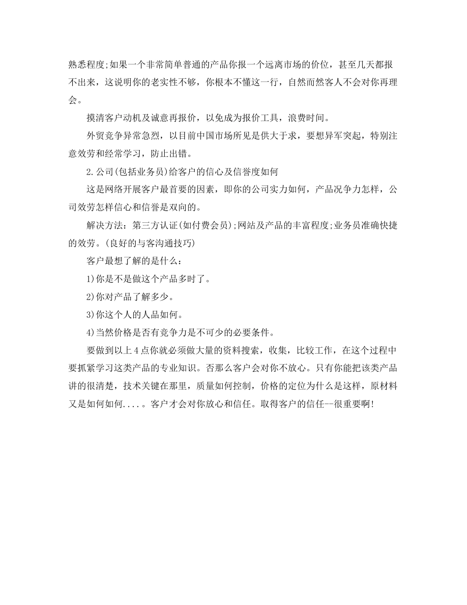 2023年外贸业务员度总结2范文.docx_第2页