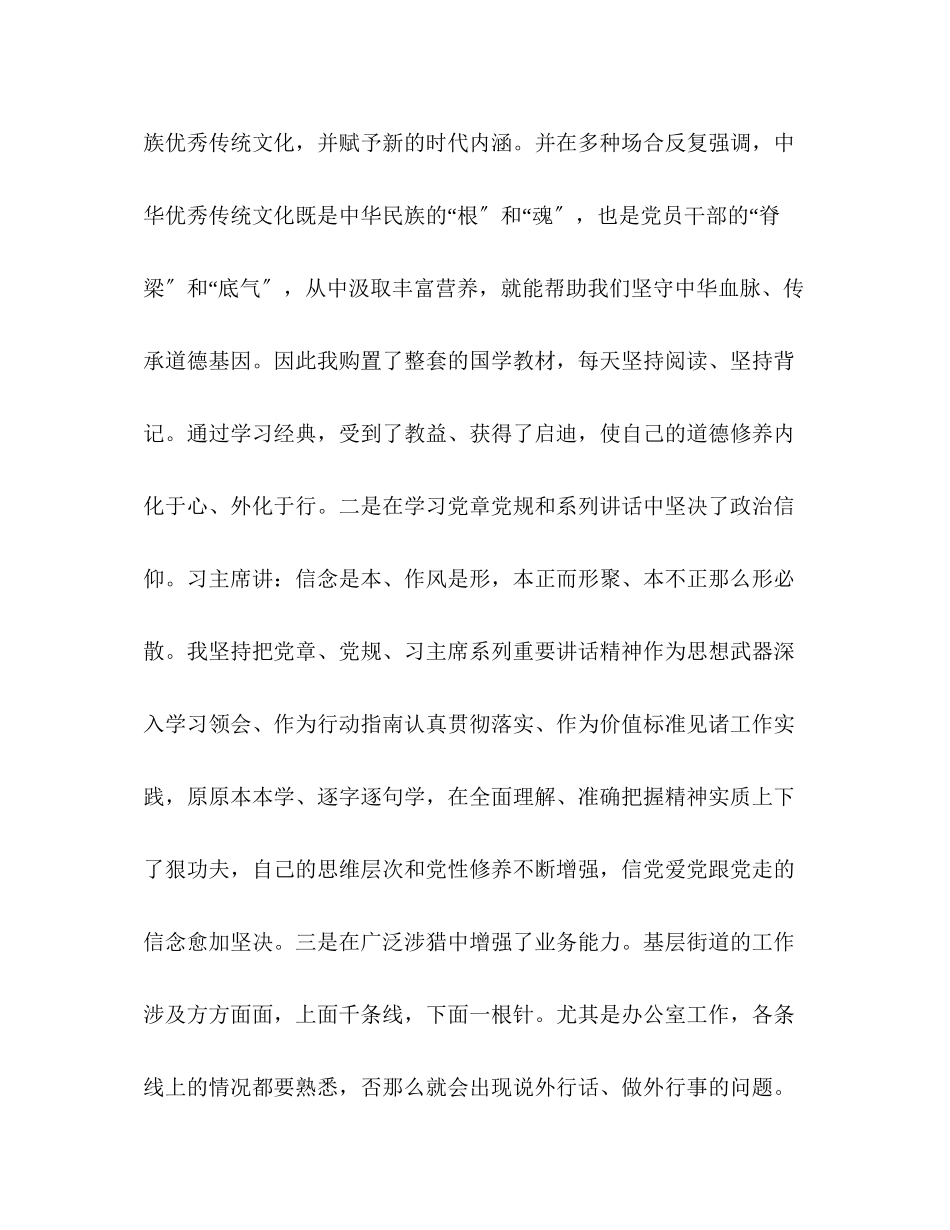 2023年多篇基层干部乡镇党政办公室主任提拔考察个人三工作总结范文.docx_第2页