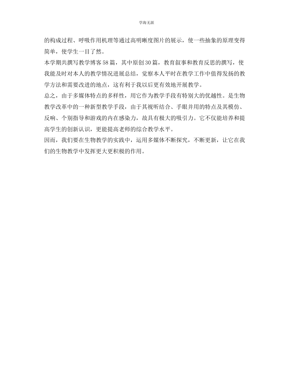 2023年多媒体教学工作的自我总结范文.docx_第2页