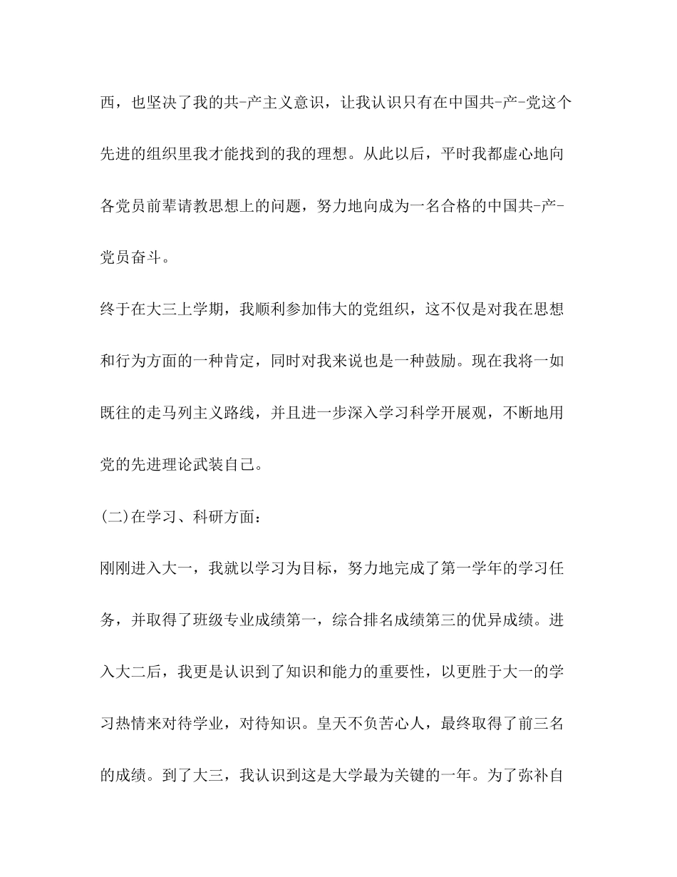 2023年大一学期总结100字范文.docx_第2页