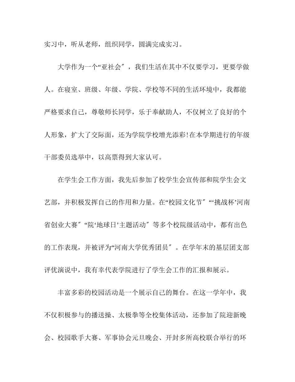 2023年大一学自我鉴定个人总结三篇范文.docx_第2页