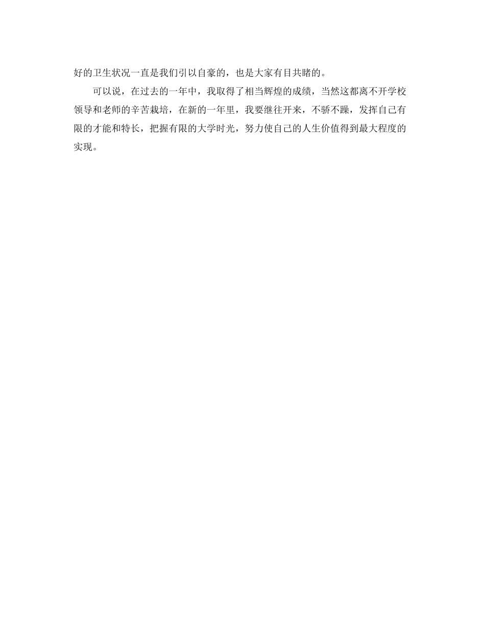 2023年大一学生综合素质测评自我总结3范文.docx_第3页