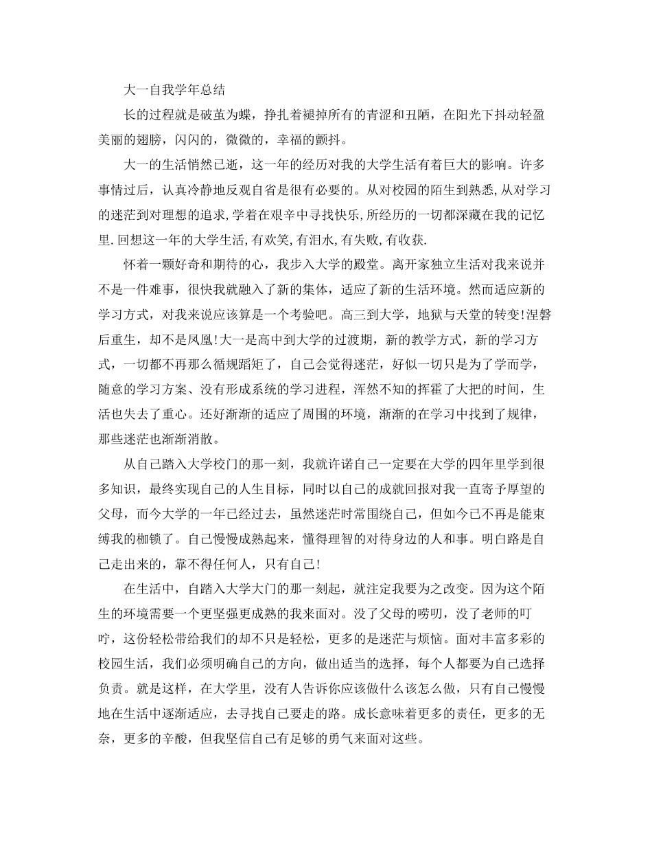 2023年大一自我学总结2范文.docx_第3页